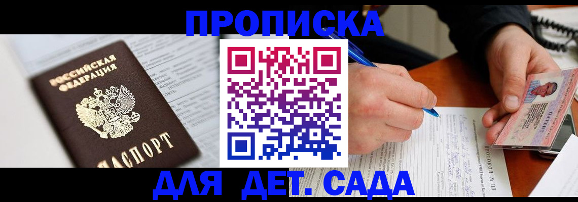 прописка для школы в Хвалынске