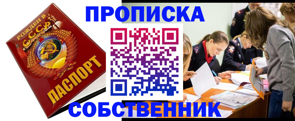 прописка паспорт в Хвалынске
