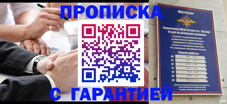 прописка законно в Хвалынске