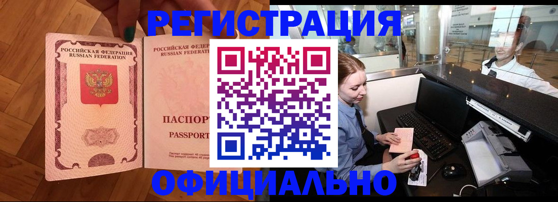 прописка для работы в Хвалынске